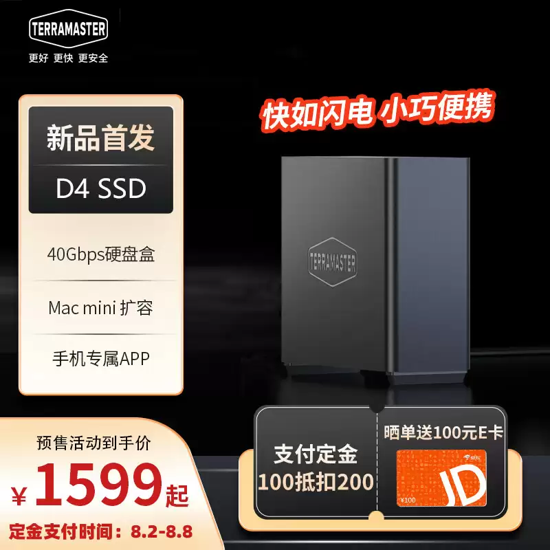 京东铁威马D4 SSD四盘位全闪硬盘盒