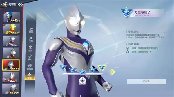 奥特曼超时空英雄专精系统玩法机制