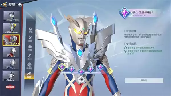 奥特曼超时空英雄专精系统玩法机制