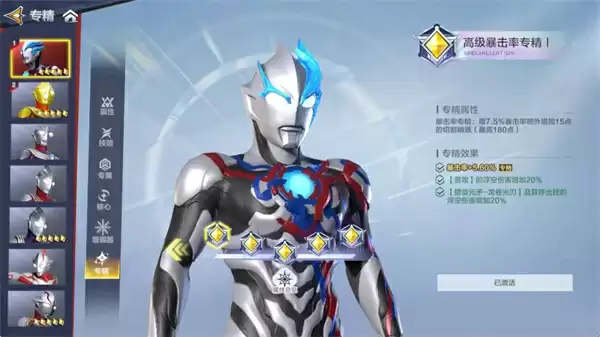 奥特曼超时空英雄专精系统玩法机制