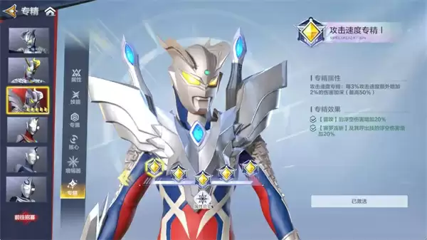 奥特曼超时空英雄专精系统玩法机制