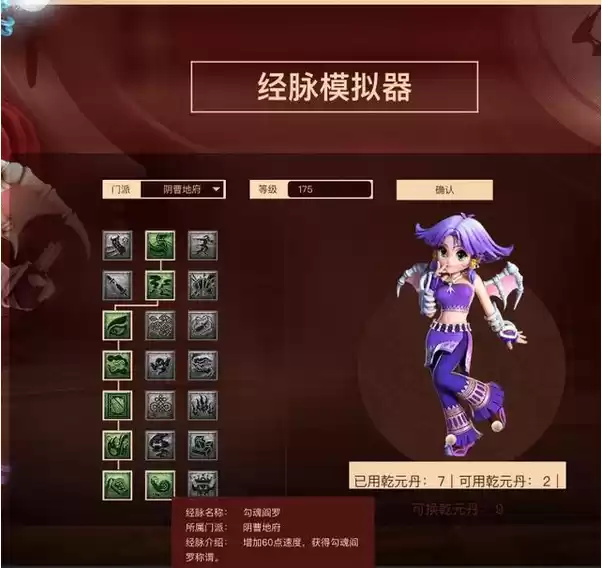 梦幻西游地府经脉怎么加点