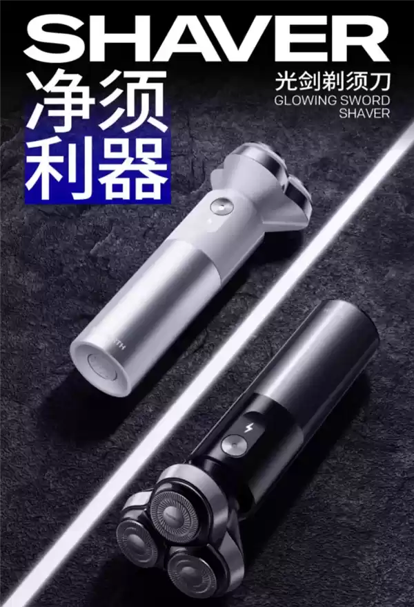 创维光剑G3剃须刀展示