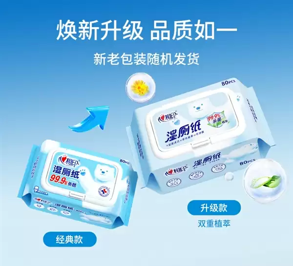 心相印湿厕纸包装展示