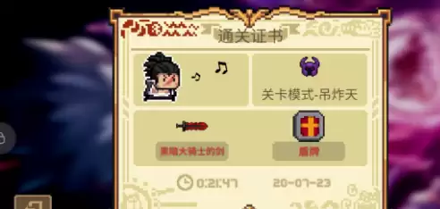 元气骑士暗黑骑士之剑攻略