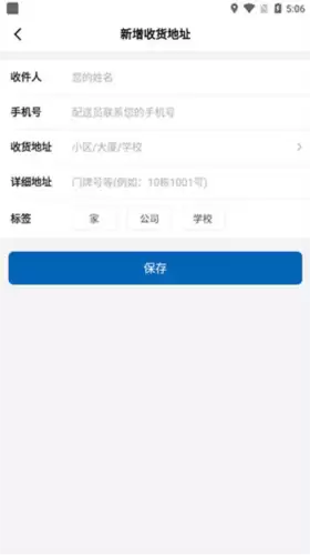 山姆超市app收货地址添加入口