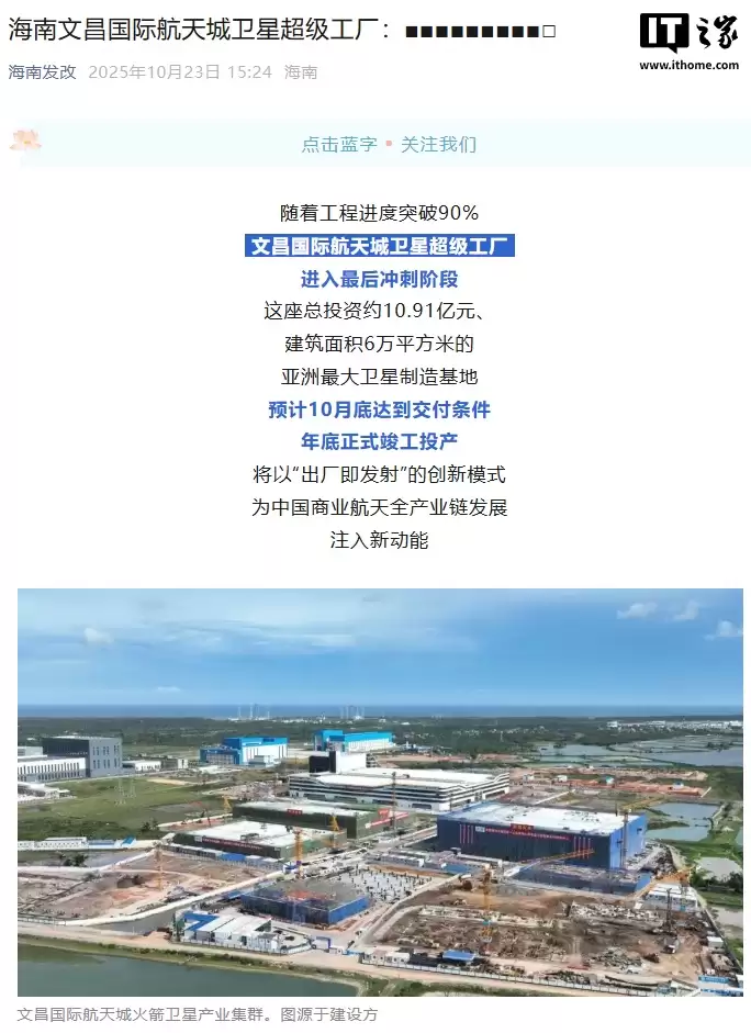 年产卫星 1000 颗,海南文昌国际航天城卫星超级工厂预计年底竣工