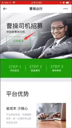曹操出行app司机招聘条件