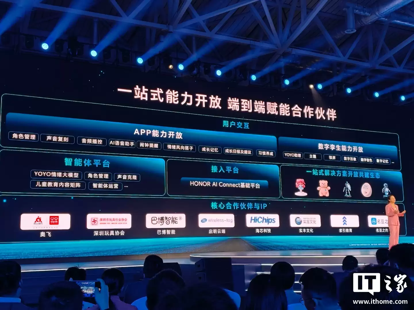 荣耀转型 AI 终端生态公司:方飞公布 1 x 3 x N 战略,AI 研发累计投入超 100 亿元