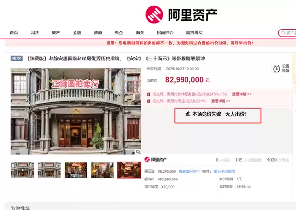 《三十而已》取景地洋房4次拍卖无人报名 房主无奈出租 月租金67500元