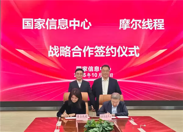 摩尔线程、国家信息中心战略合作！国产GPU空前新机遇