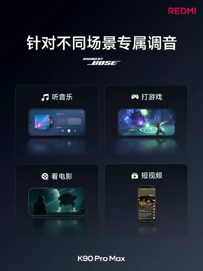 REDMI K90 Pro Max联合BOSE调音，音质挑战所有手机的音质