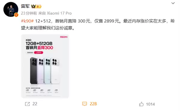 Redmi K90标配版降价300元应对存储成本上涨