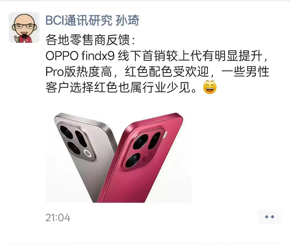 OPPO Find X9系列首销告捷：