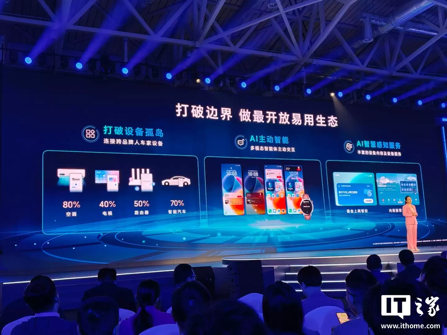 荣耀转型 AI 终端生态公司:方飞公布 1 x 3 x N 战略,AI 研发累计投入超 100 亿元