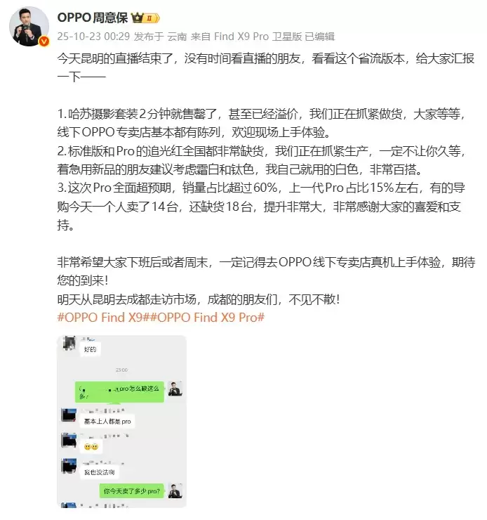 OPPO Find X9系列首销告捷：