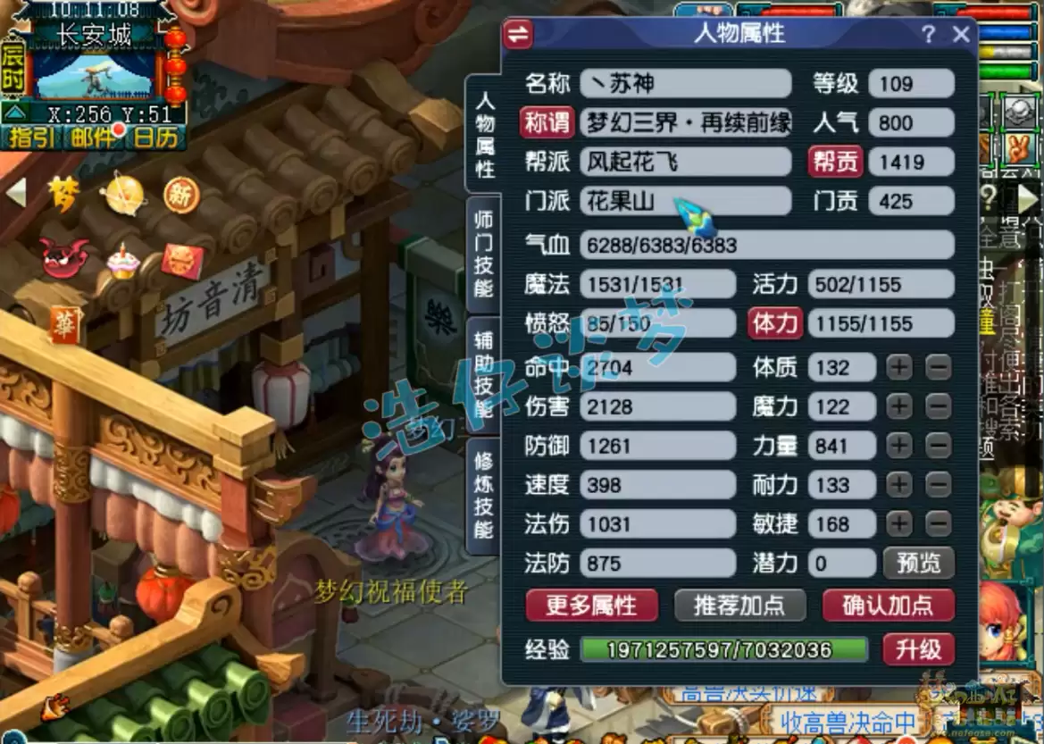 梦幻西游花果山装备109展示图