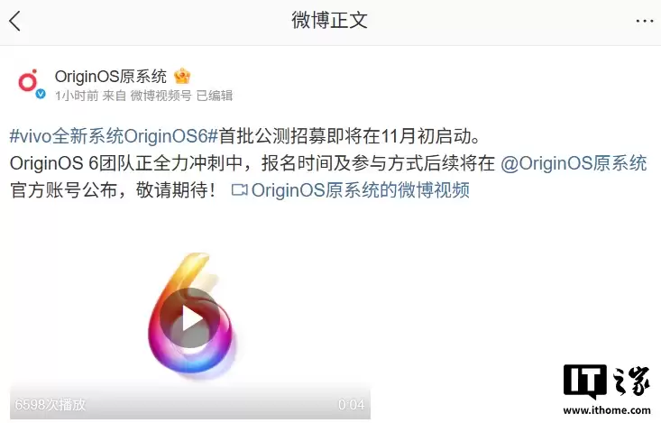 vivo OriginOS 6 首批公测招募 11 月初启动，适配机型已公布