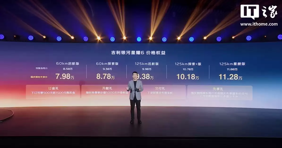 预售 8.58 万元起，吉利银河星耀 6 将于 10 月 30 日全球上市