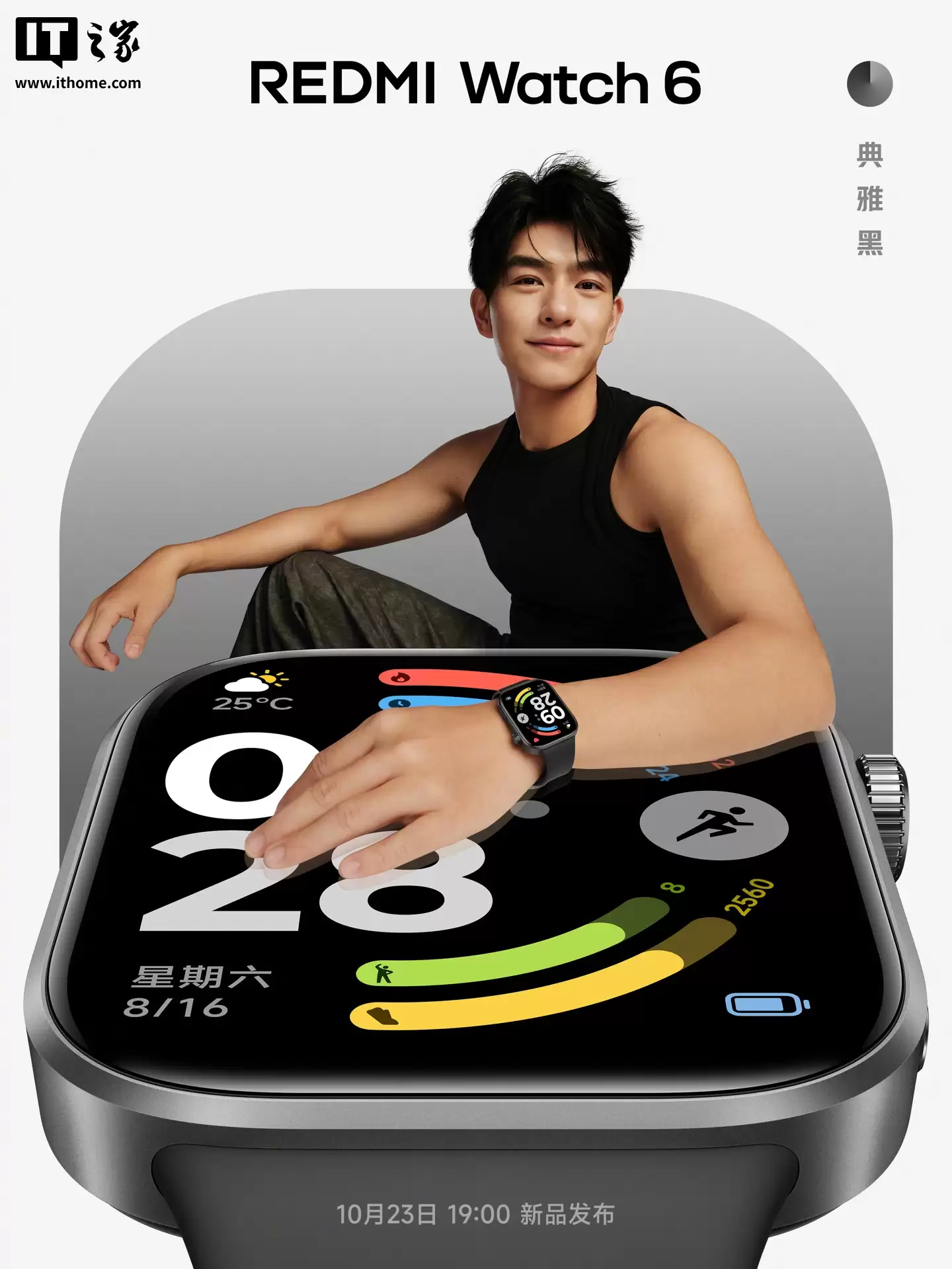 小米 REDMI Watch 6 智能手表发布：彩色 AOD、续航 24 天，599 元