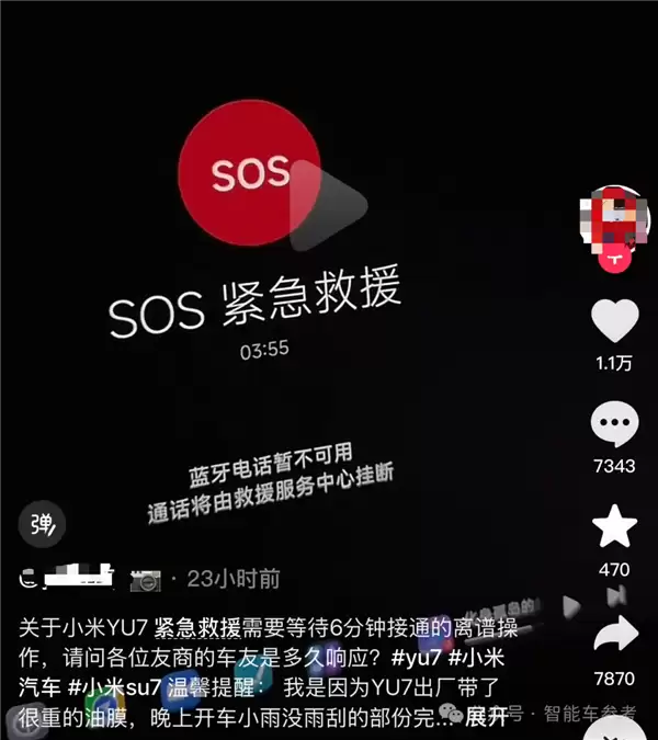 谁在黑!“小米汽车SOS 1秒接通 不含排队时间”:高管回应