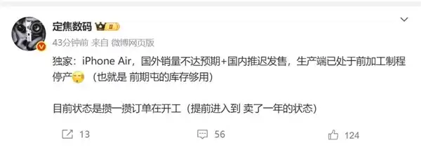 苹果暂停iPhone Air生产因需求不及预期