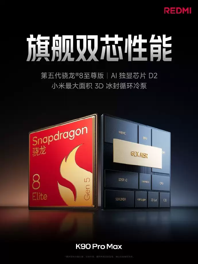 REDMI K90 Pro Max全能旗舰发布:3999元起,续航、屏幕、性能、音质全拉满