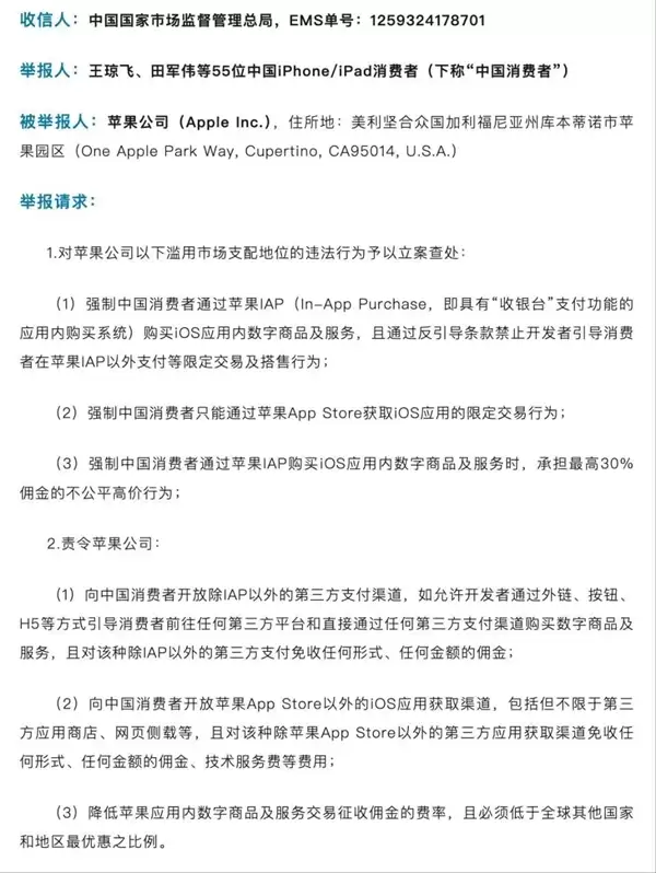 100元抽30元活动引发用户不满！律师起诉苹果：连美国都免佣金了 难道是中国消费者太好说话？