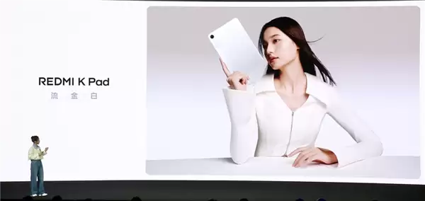 2999元起!REDMI K Pad流金白配色发布:8.8英寸的天玑9400+神机