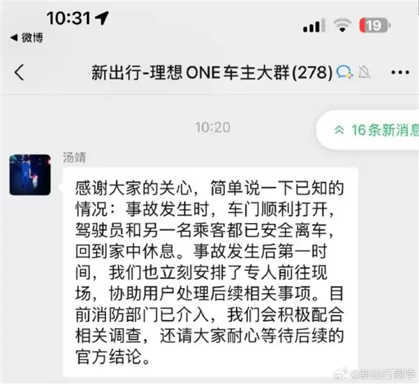 理想回应MEGA起火事故：驾驶员乘客安全逃离 消防部门正调查
