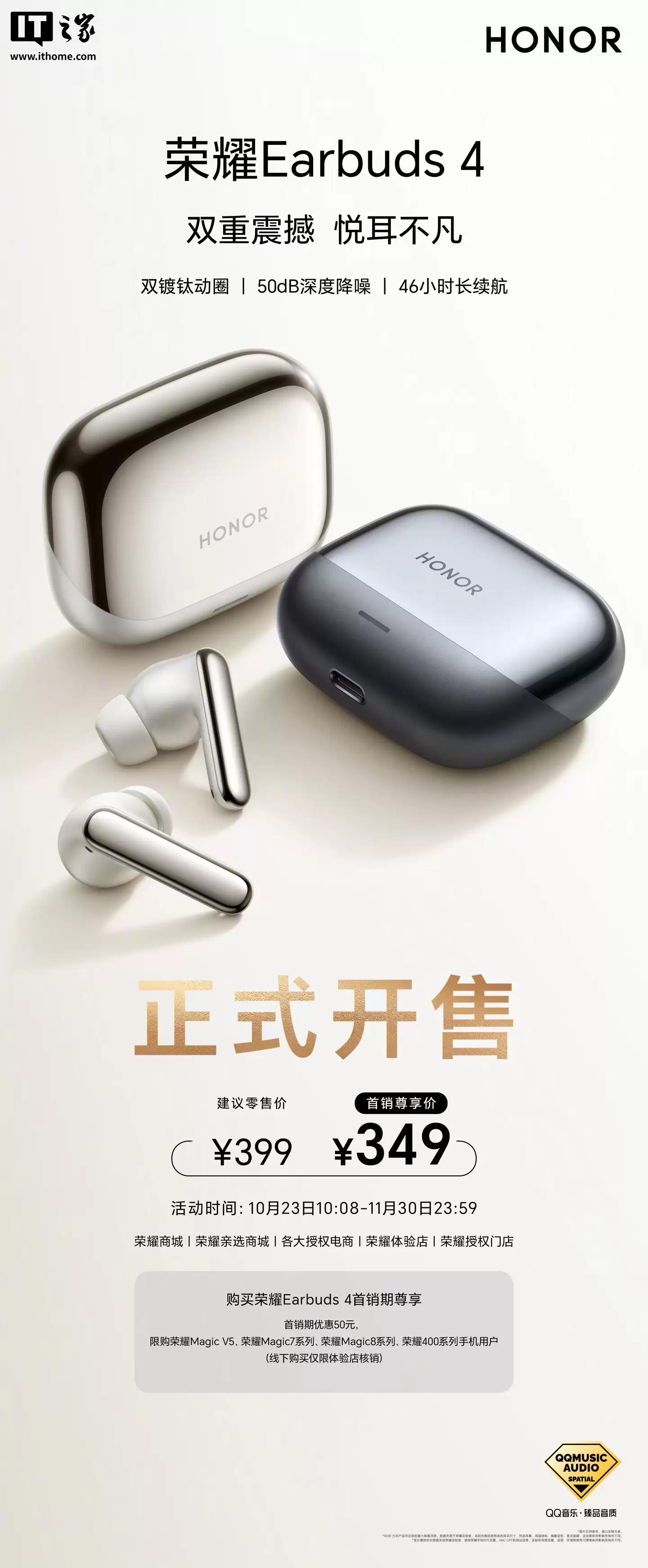 荣耀 Earbuds 4 降噪蓝牙耳机今日开售：支持 50dB 深度降噪，首发尊享价 349 元