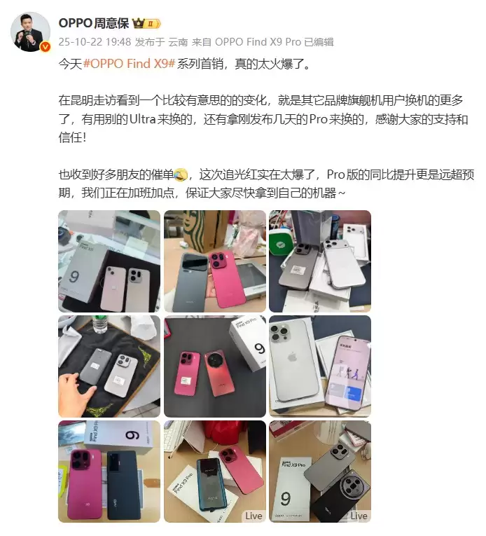 OPPO Find X9系列首销告捷：