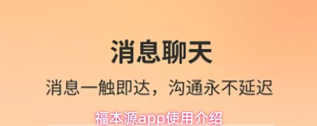 福本源app使用介绍