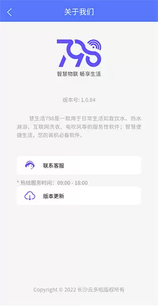 慧生活798app客服联系方法