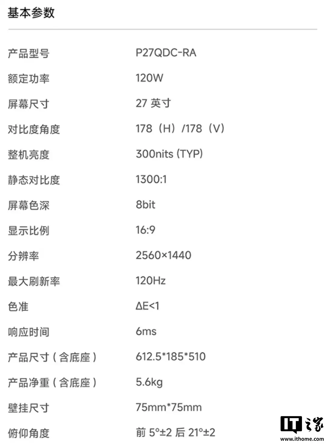 小米 Redmi 显示器 A27Q Type-C 版 2026 上市：2K 120Hz、最高 90W 反向快充，899 元