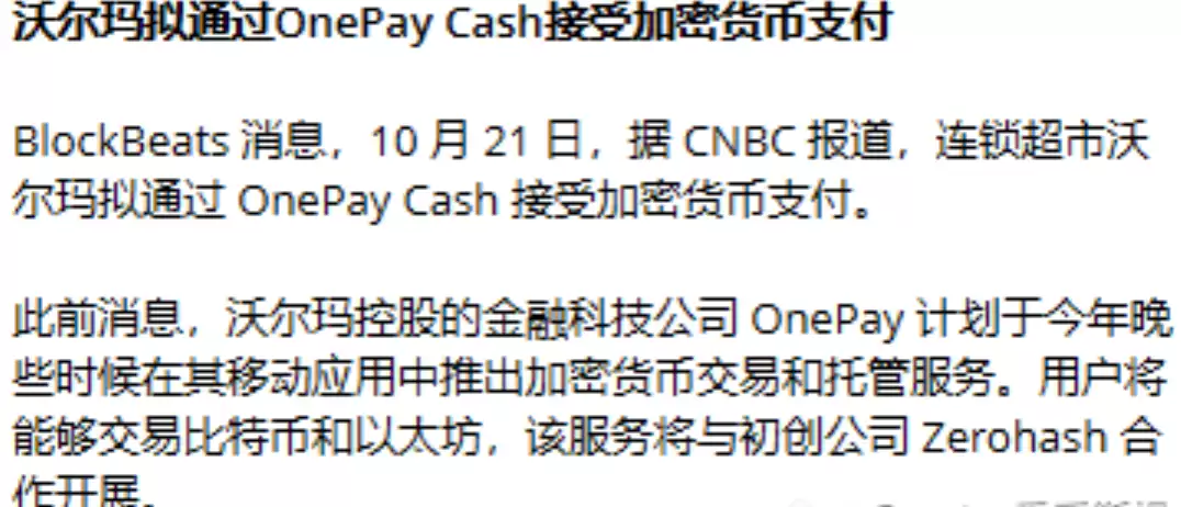 沃尔玛开始接受加密货币支付了! - 菜鸟下载