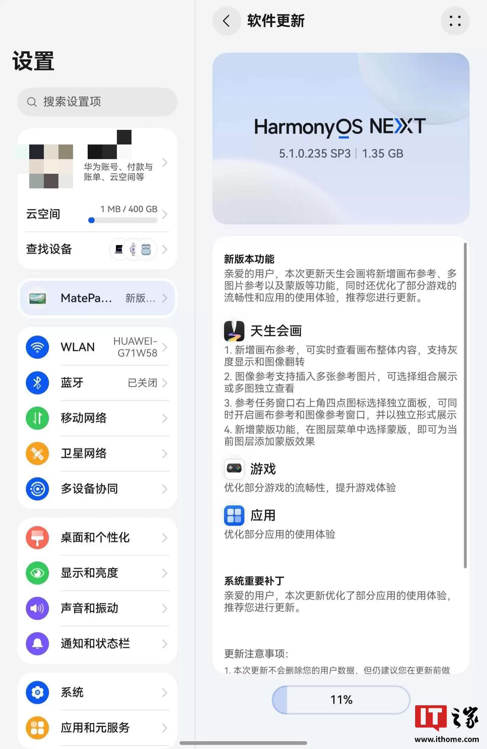 天生会画 App 新增画布参考、蒙版功能,华为 MatePad Mini 平板推送鸿蒙 5.1.0.235 系统