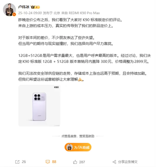 2899元!卢伟冰宣布REDMI K90标准版12+512GB首销月直降300