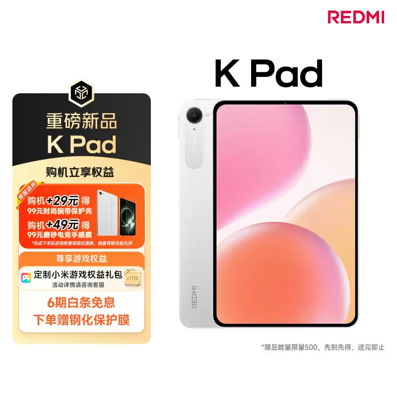 首销 2999 元起：小米 REDMI K Pad 上新「流金白」配色，搭载天玑 9400 + 芯片、3K 165Hz LCD 屏