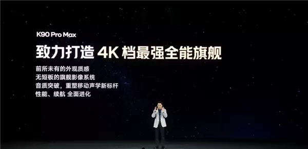 祝贺发布成功！王腾称K90系列全面无短板：很遗憾未参与上市工作