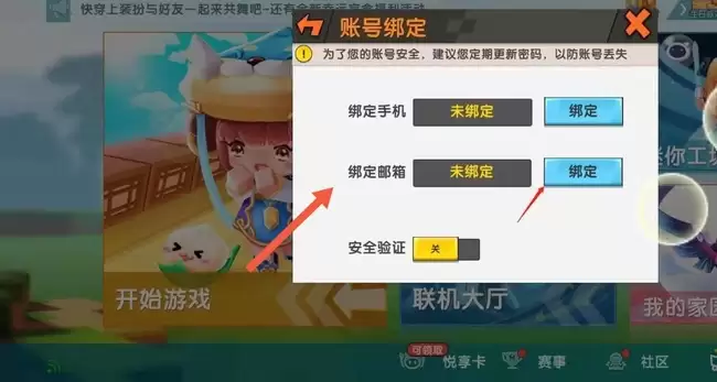 迷你世界如何知道自己的邮箱号
