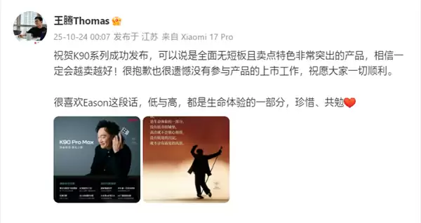 祝贺发布成功！王腾称K90系列全面无短板：很遗憾未参与上市工作