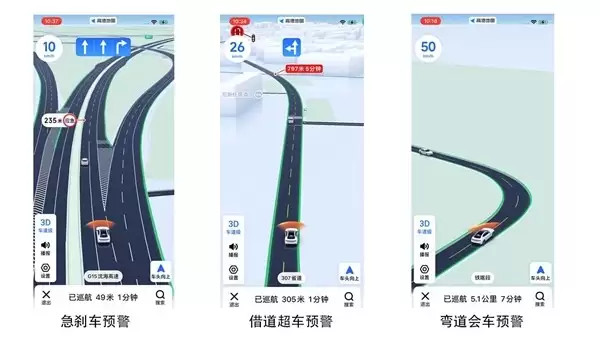 高德地图鹰眼守护升级:自动巡航智能护驾