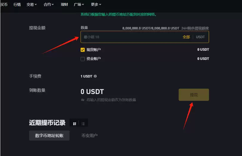 USDT转账怎么操作_USDT跨链转账的详细教程说明 - 菜鸟下载