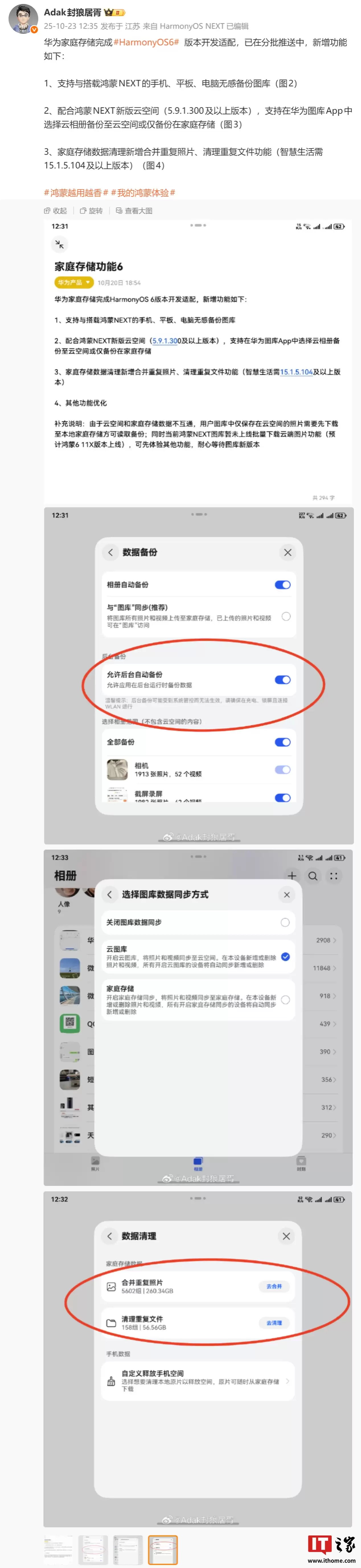 消息称华为家庭存储完成鸿蒙 HarmonyOS 6 版本开发适配,分批推送中