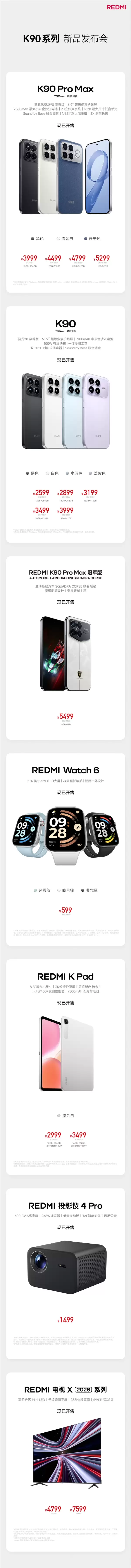REDMI发布会7大产品价格汇总:599元起!最高7599元