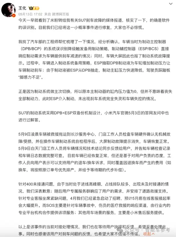 谁在黑!“小米汽车SOS 1秒接通 不含排队时间”:高管回应