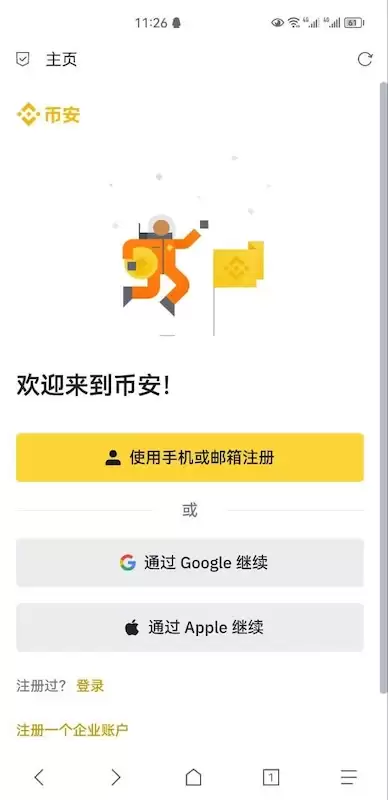 币安binance官网入口(网页版/PC客户端) 币安App官方下载(安卓/iOS) - 菜鸟下载