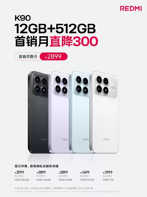 2899元!卢伟冰宣布REDMI K90标准版12+512GB首销月直降300