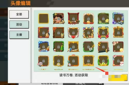 迷妳世界頭像框裏面照片怎麽換